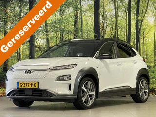 Hyundai Kona EV Premium 64 kWh | SOH 95.5% | Schuif/Kanteldak | Adaptieve Cruise Control | Achteruitrijcamera | Keyless Go/Entry | Apple Carplay/Android Auto | Parkeersensoren | Lane Assist | KRELL |